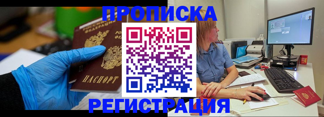 временная регистрация поиск в Горячем Ключе