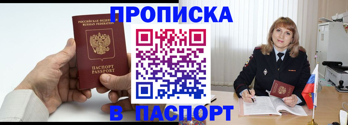 временная регистрация надежно в Горячем Ключе