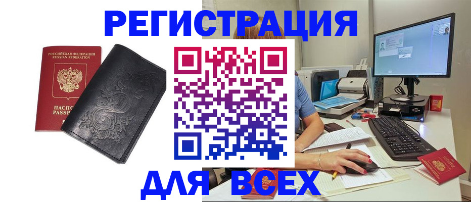 прописка 2025 в Горячем Ключе