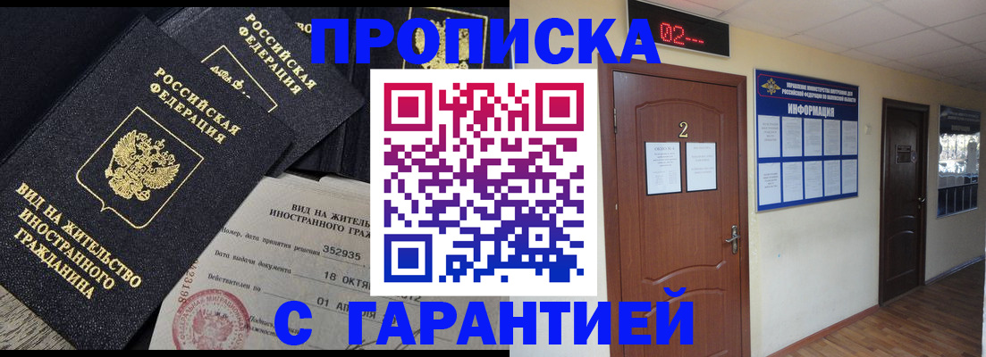 прописка для работы в Горячем Ключе
